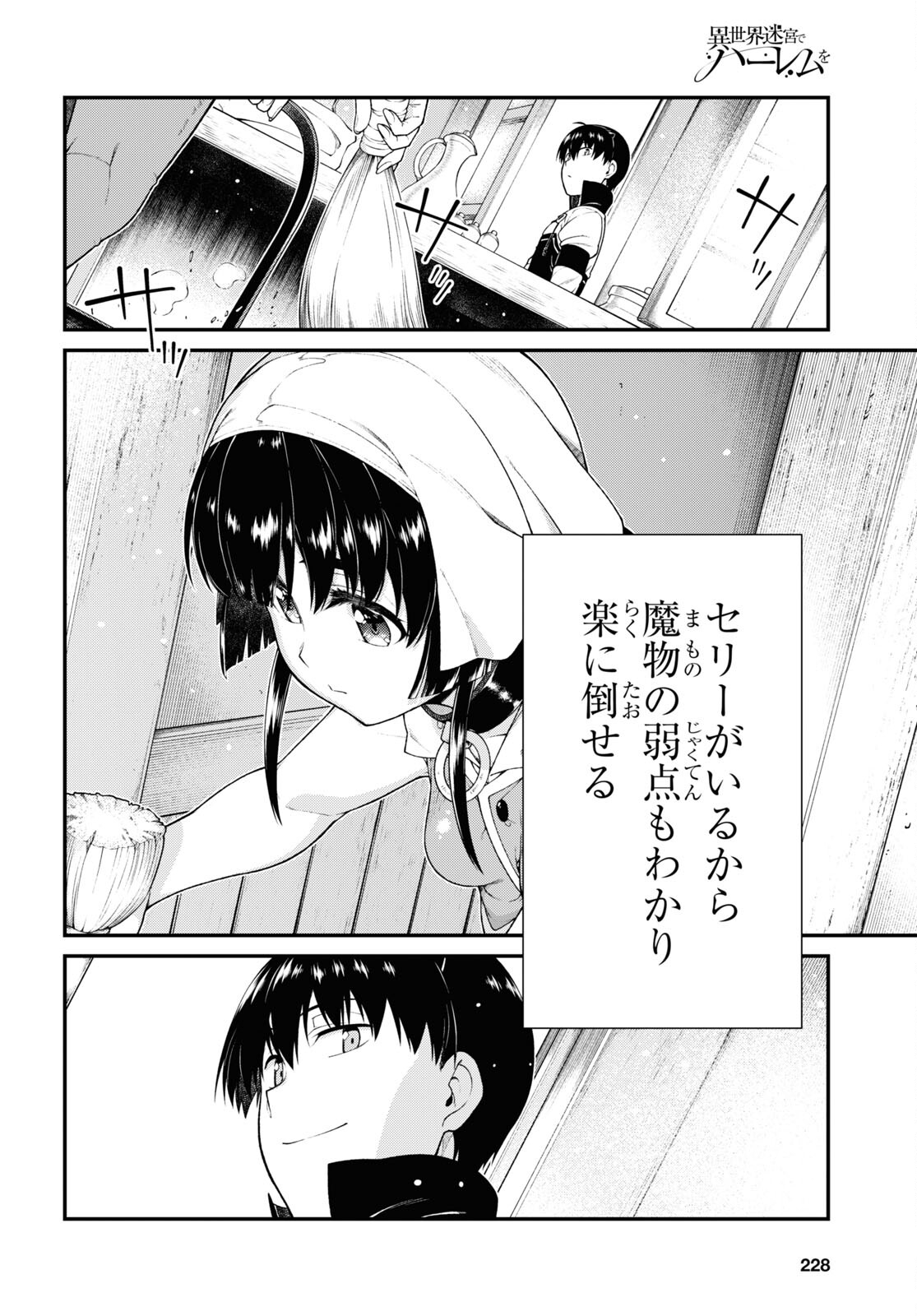 異世界迷宮でハーレムを Chap 22.3 - Next Chap 23.3