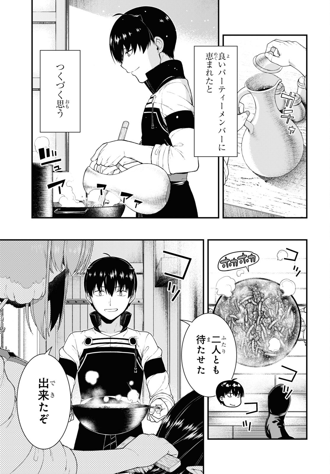 異世界迷宮でハーレムを Chap 22.3 - Next Chap 23.3
