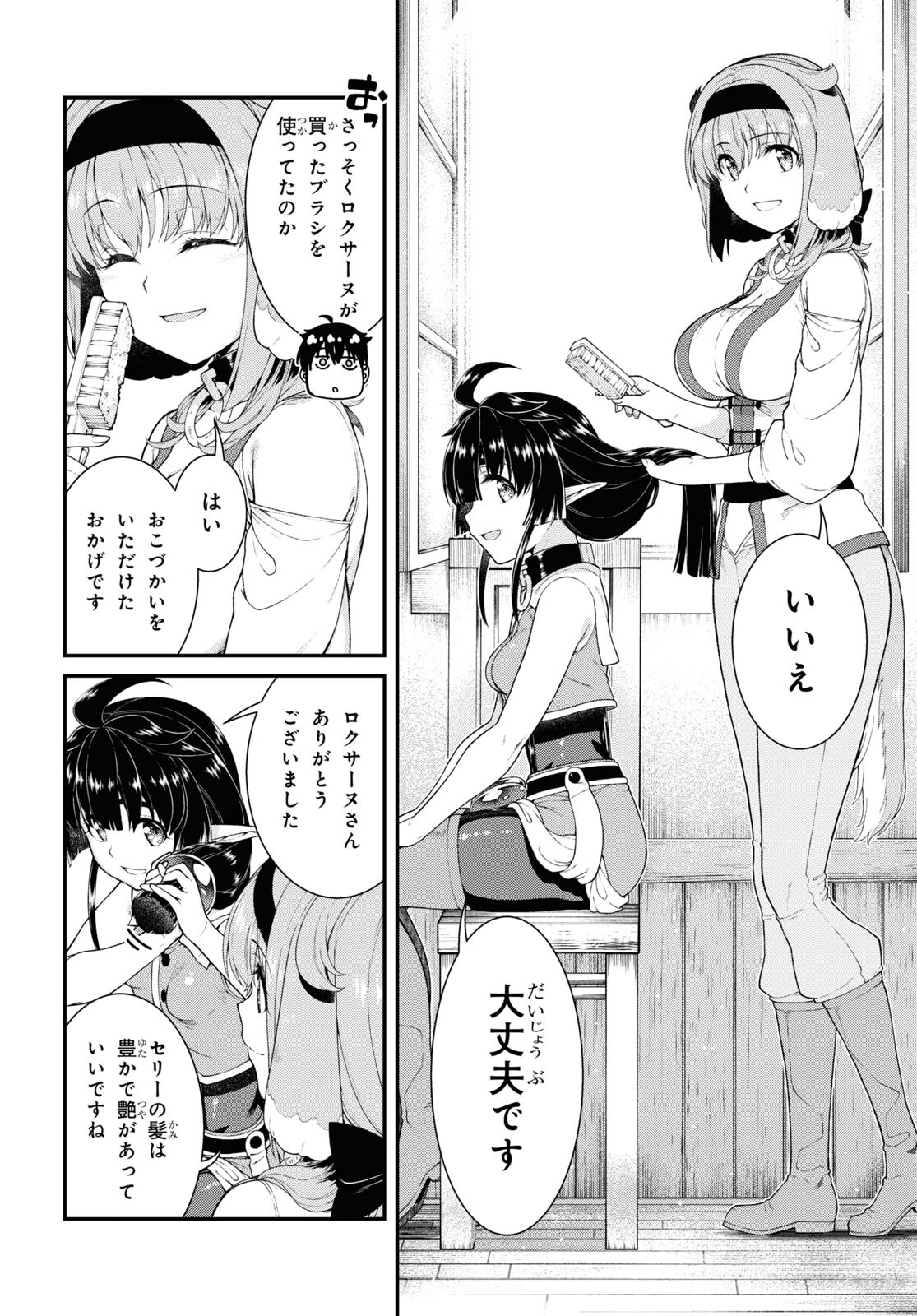異世界迷宮でハーレムを Chap 22.3 - Next Chap 23.3