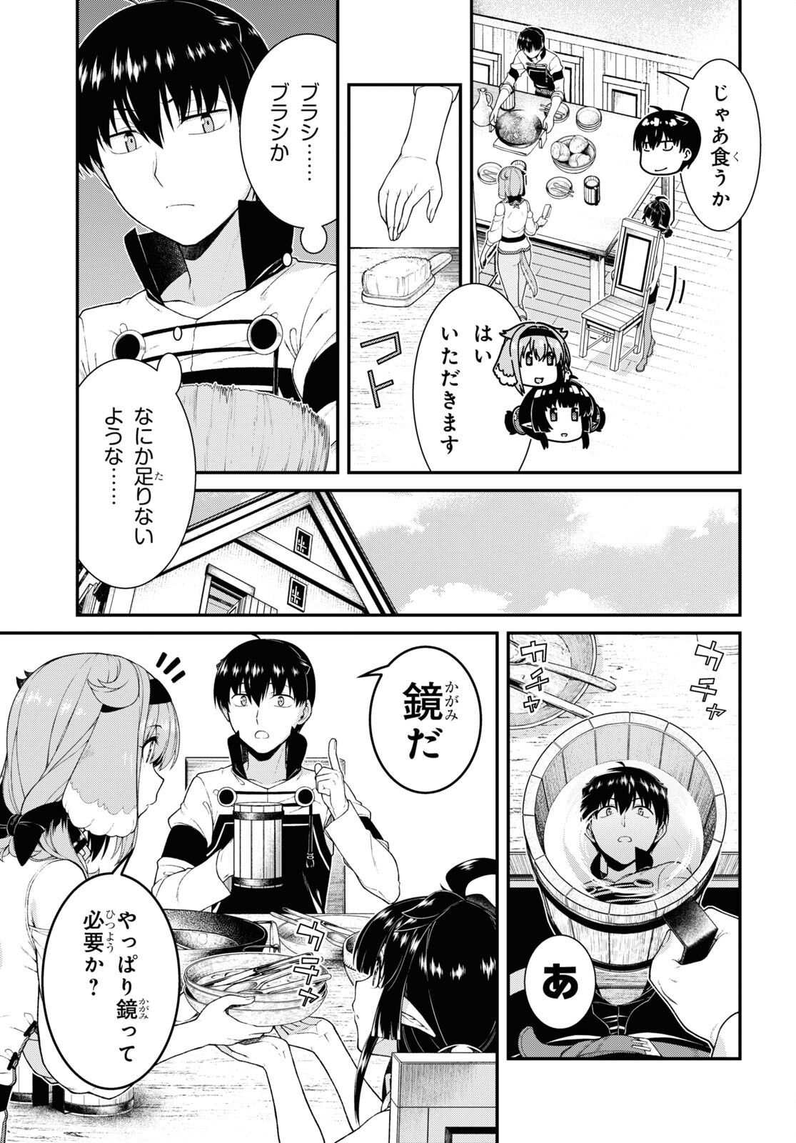 異世界迷宮でハーレムを Chap 22.3 - Next Chap 23.3
