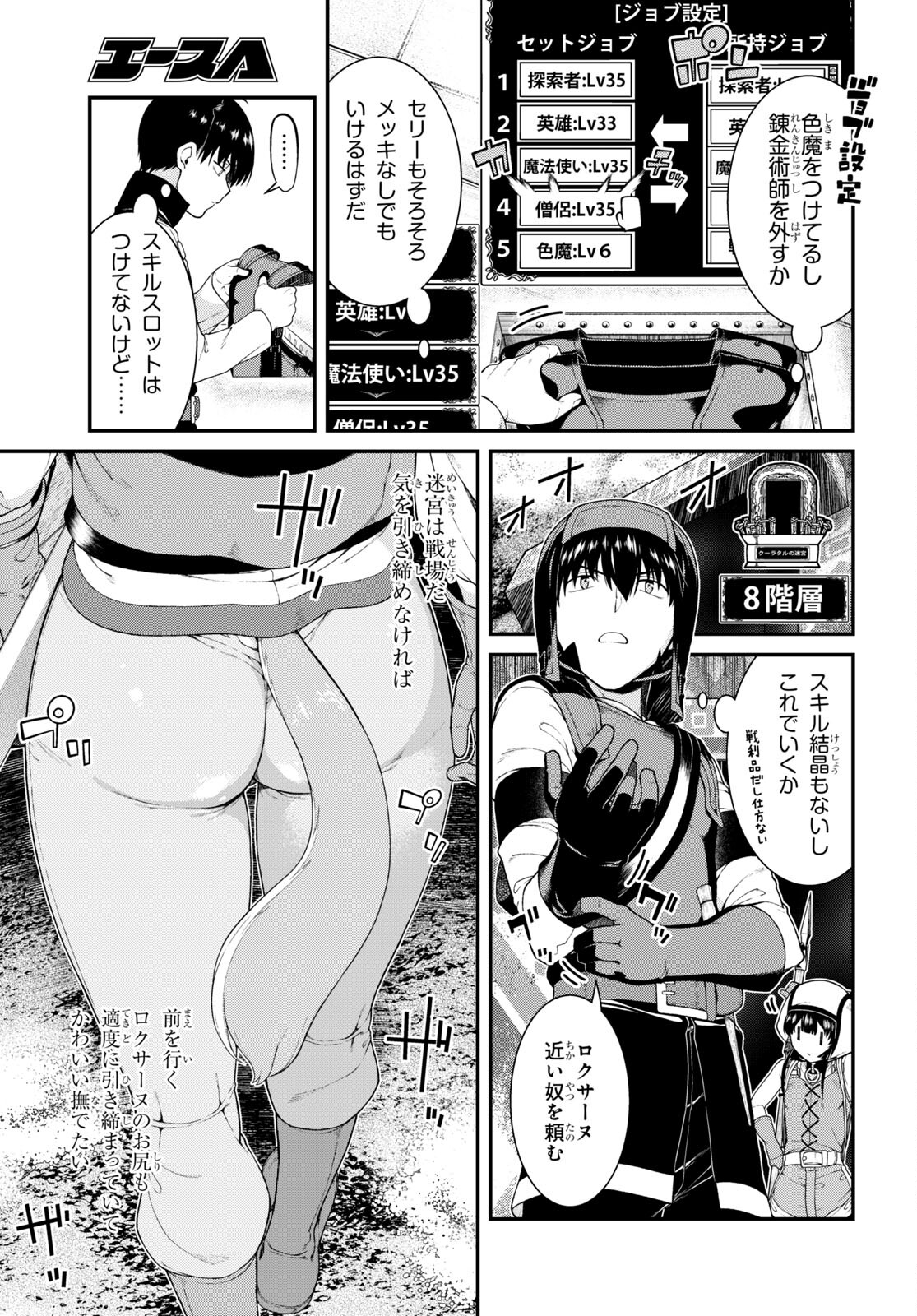異世界迷宮でハーレムを Chap 22.1 - Next Chap 23.1