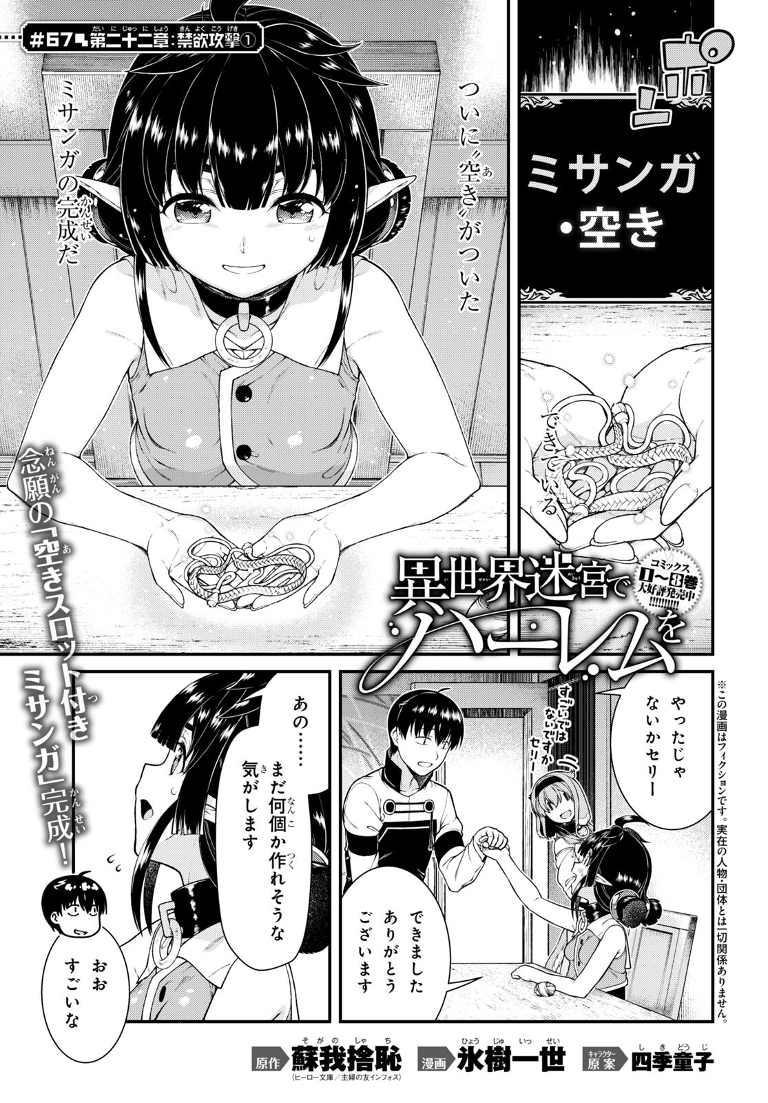 異世界迷宮でハーレムを Chap 22.1 - Next Chap 23.1