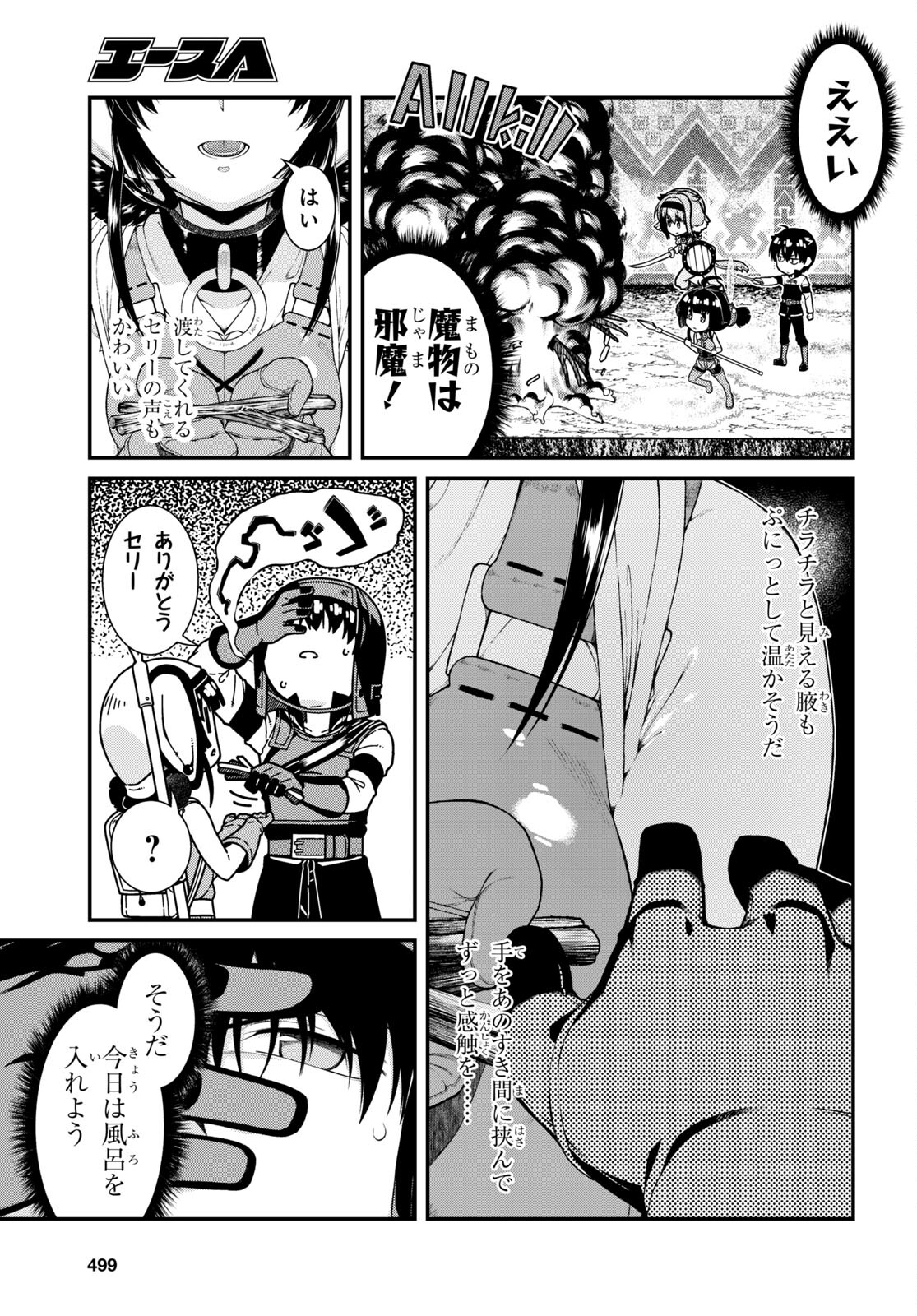 異世界迷宮でハーレムを Chap 22.1 - Next Chap 23.1