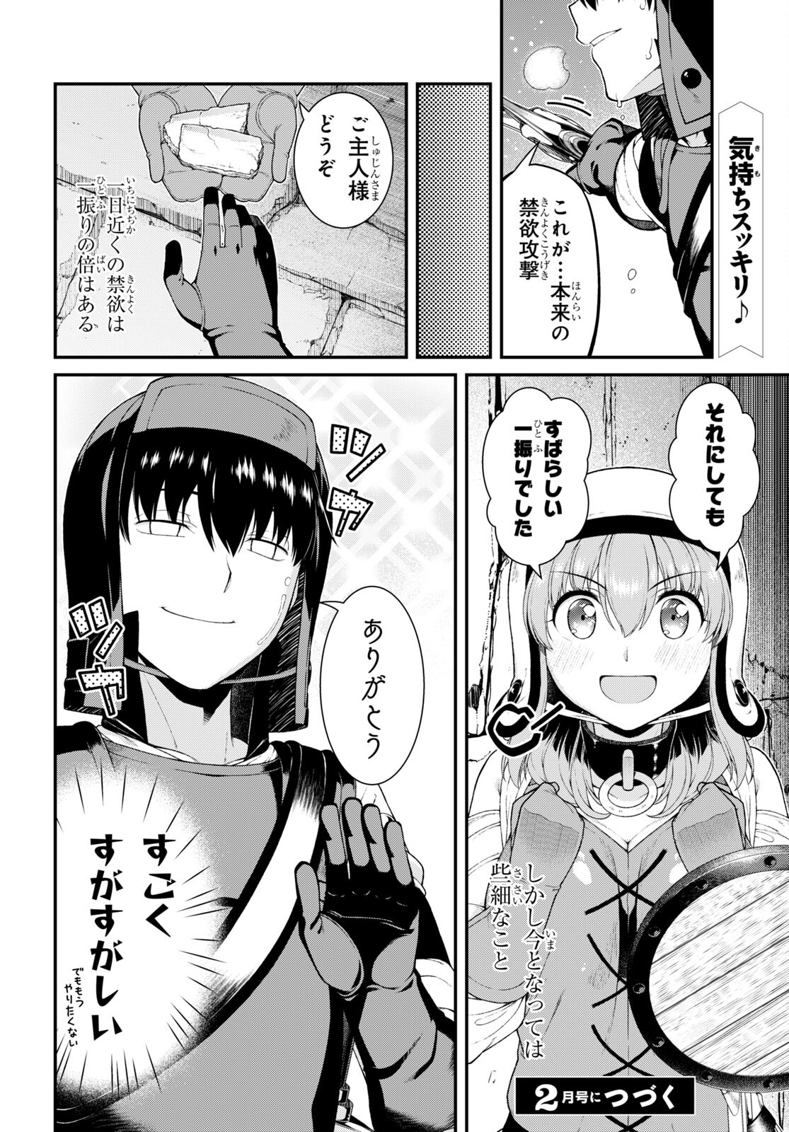 異世界迷宮でハーレムを Chap 22.1 - Next Chap 23.1