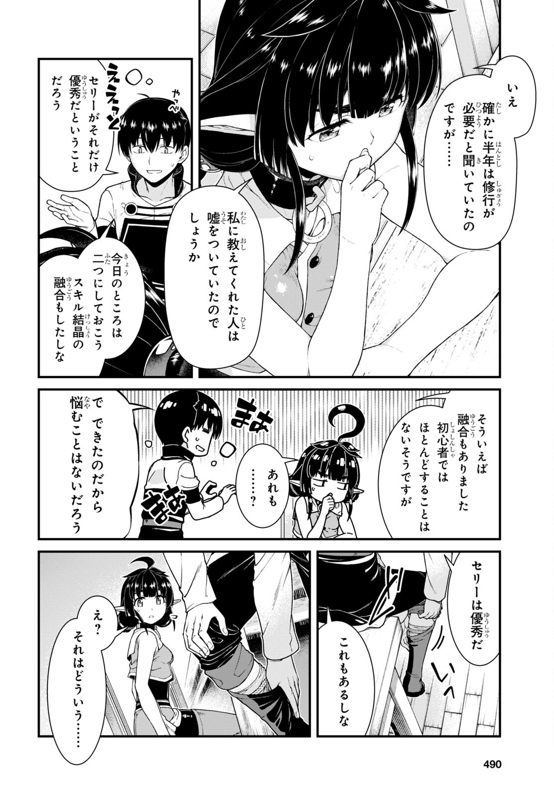 異世界迷宮でハーレムを Chap 22.1 - Next Chap 23.1