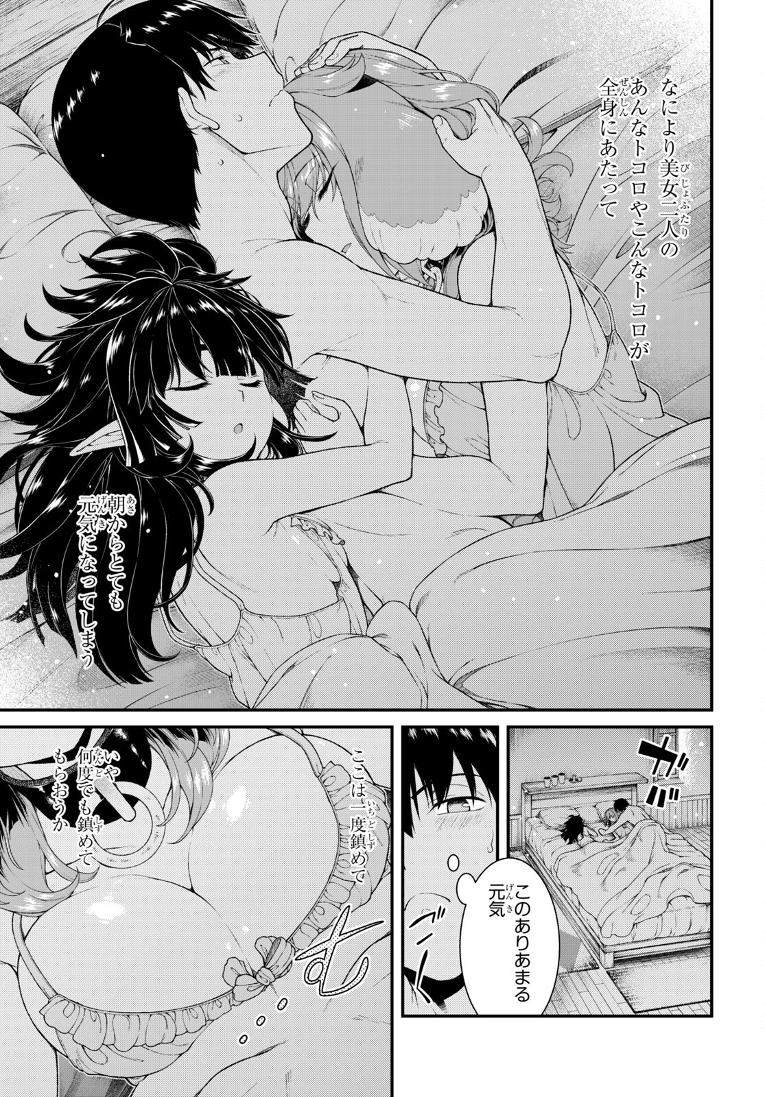 異世界迷宮でハーレムを Chap 22.1 - Next Chap 23.1