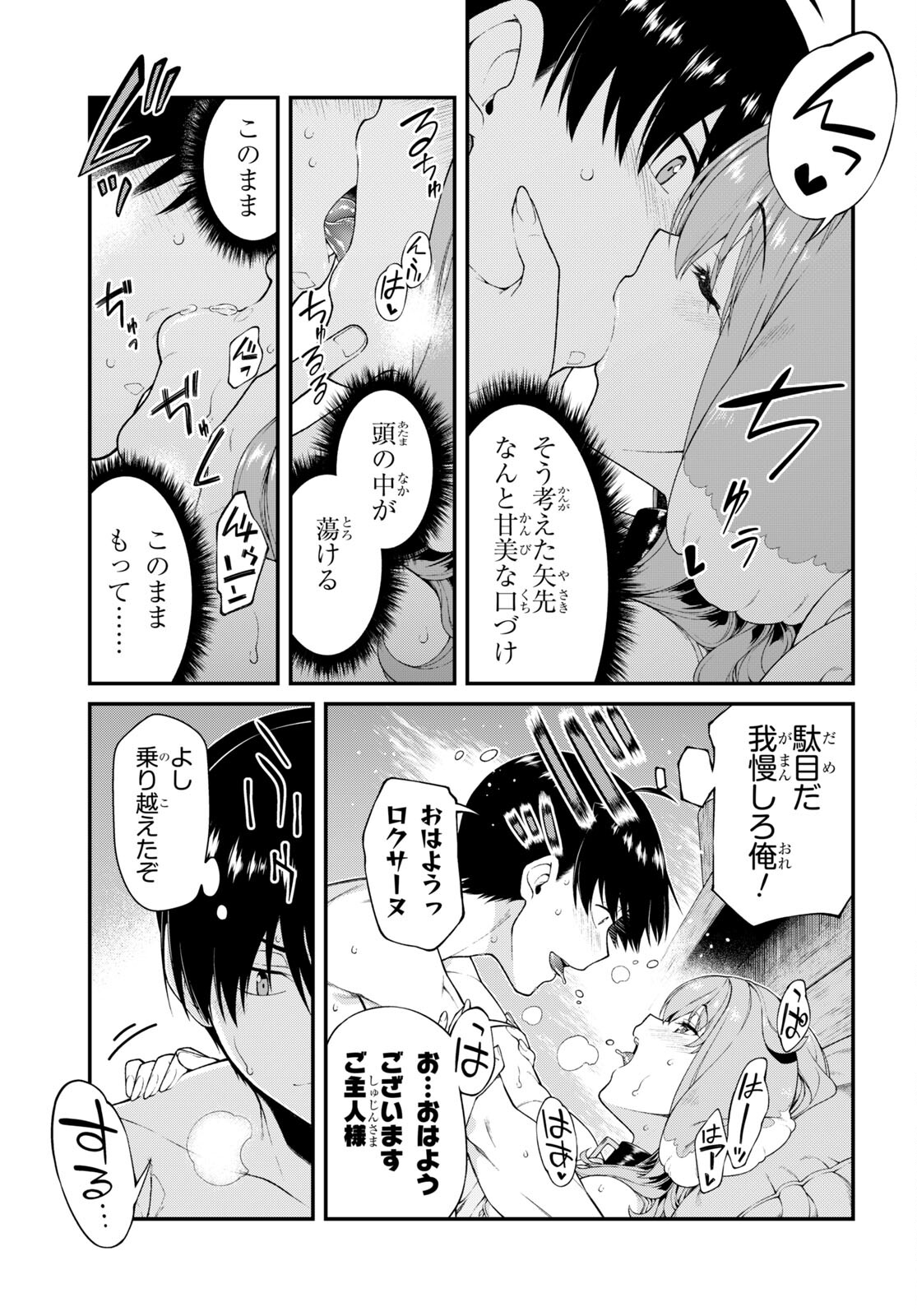 異世界迷宮でハーレムを Chap 22.1 - Next Chap 23.1