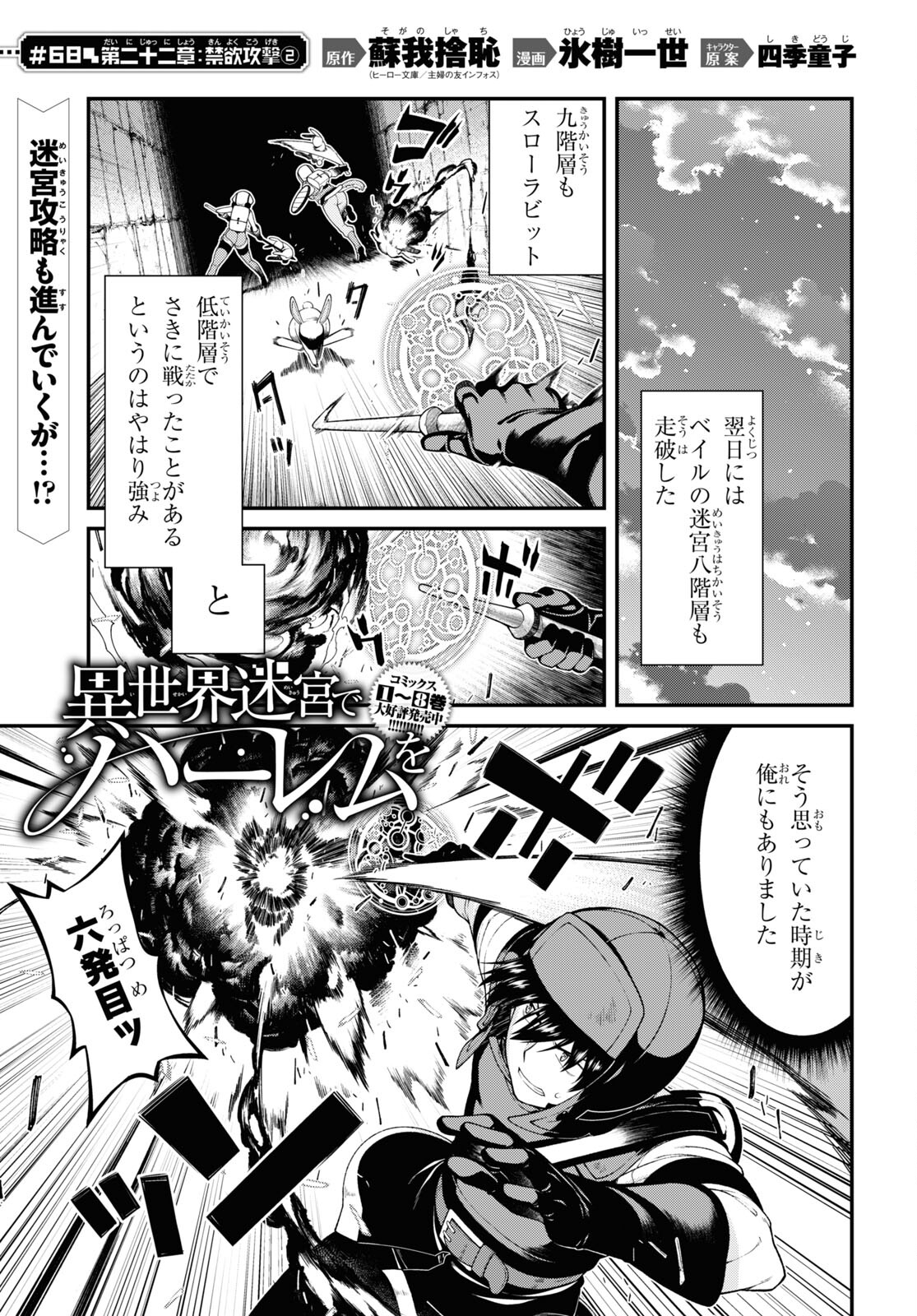 異世界迷宮でハーレムを Chap 22.2 - Next Chap 23.2