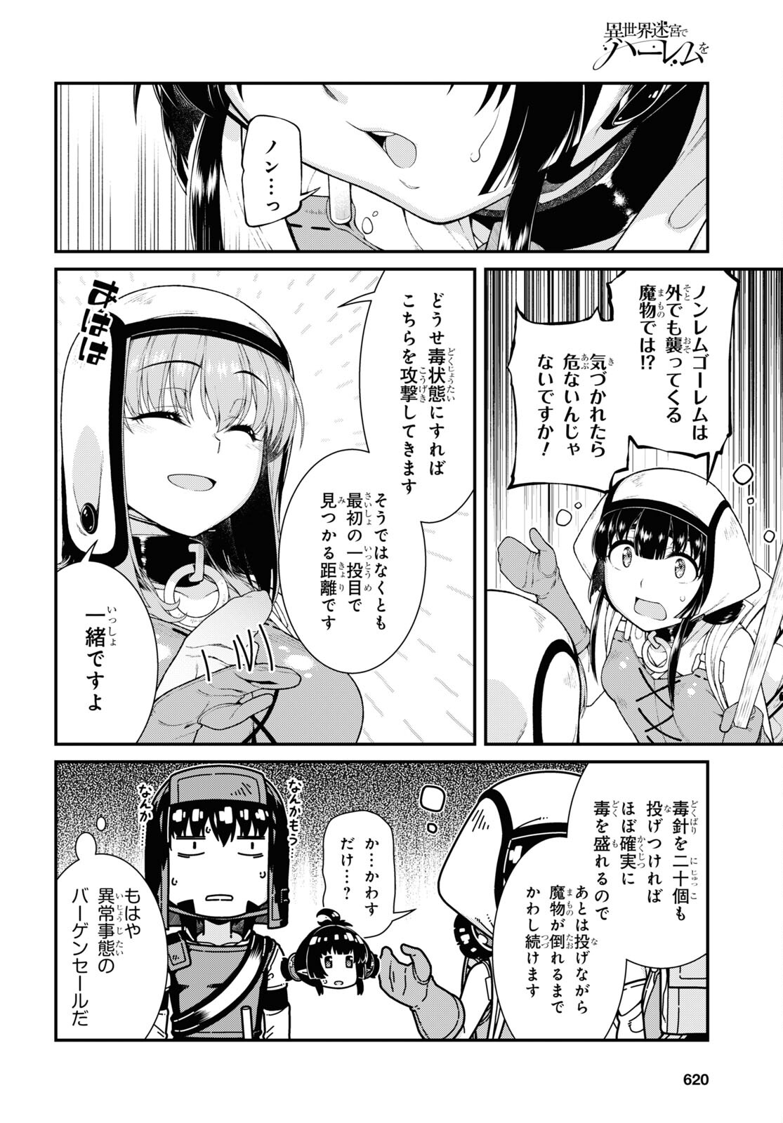 異世界迷宮でハーレムを Chap 22.2 - Next Chap 23.2