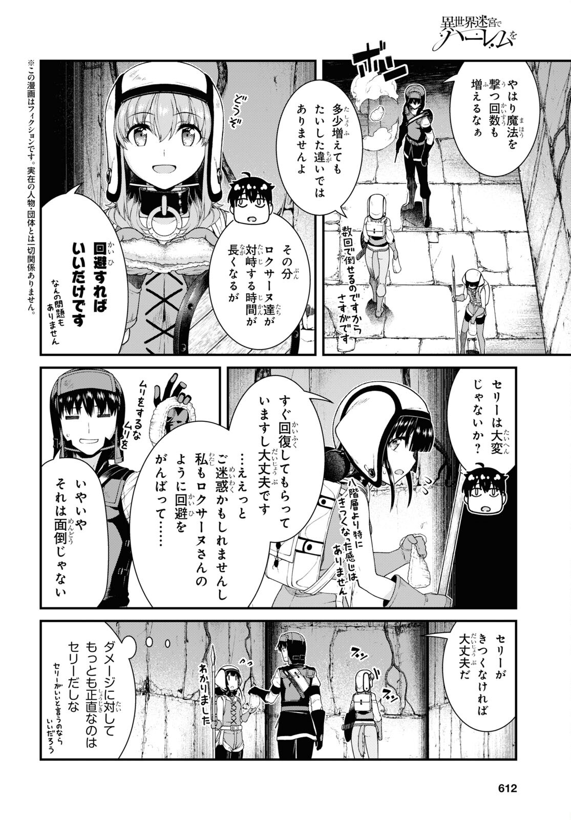 異世界迷宮でハーレムを Chap 22.2 - Next Chap 23.2