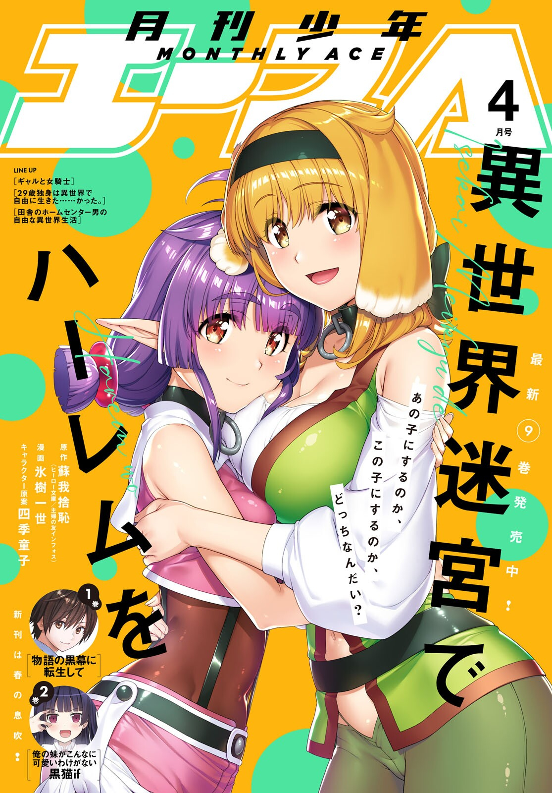 異世界迷宮でハーレムを Chap 22.4 - Next Chap 23.4
