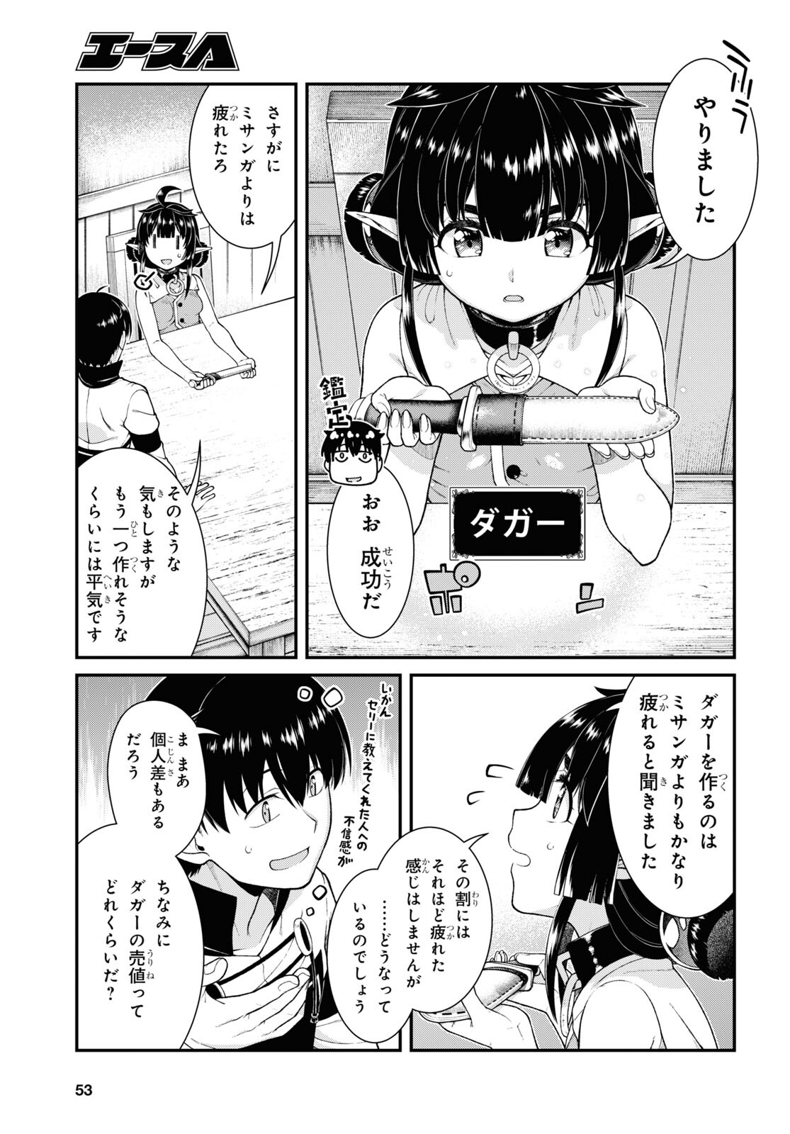 異世界迷宮でハーレムを Chap 22.4 - Next Chap 23.4