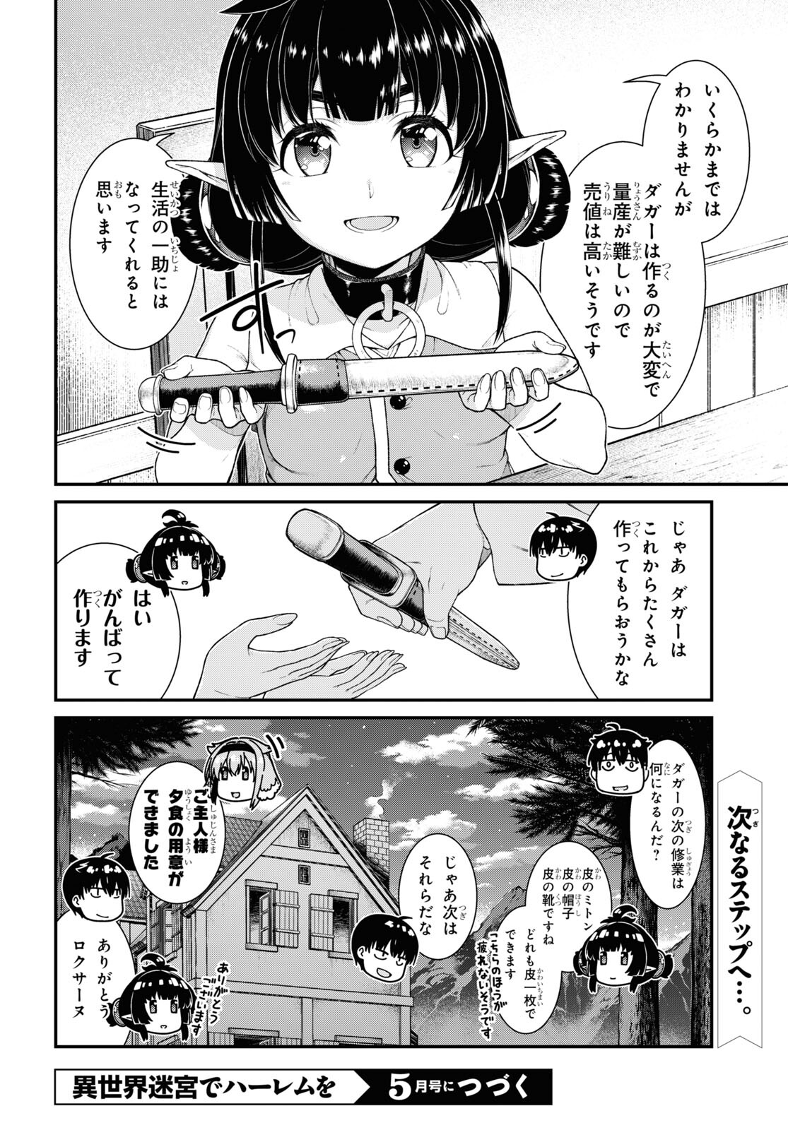 異世界迷宮でハーレムを Chap 22.4 - Next Chap 23.4