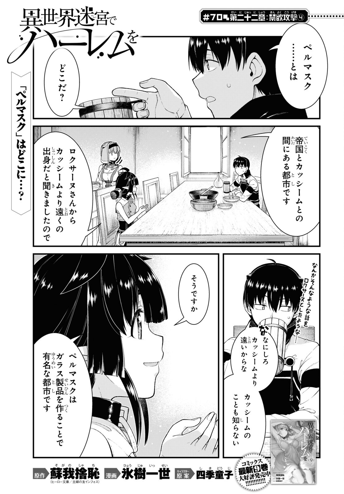 異世界迷宮でハーレムを Chap 22.4 - Next Chap 23.4