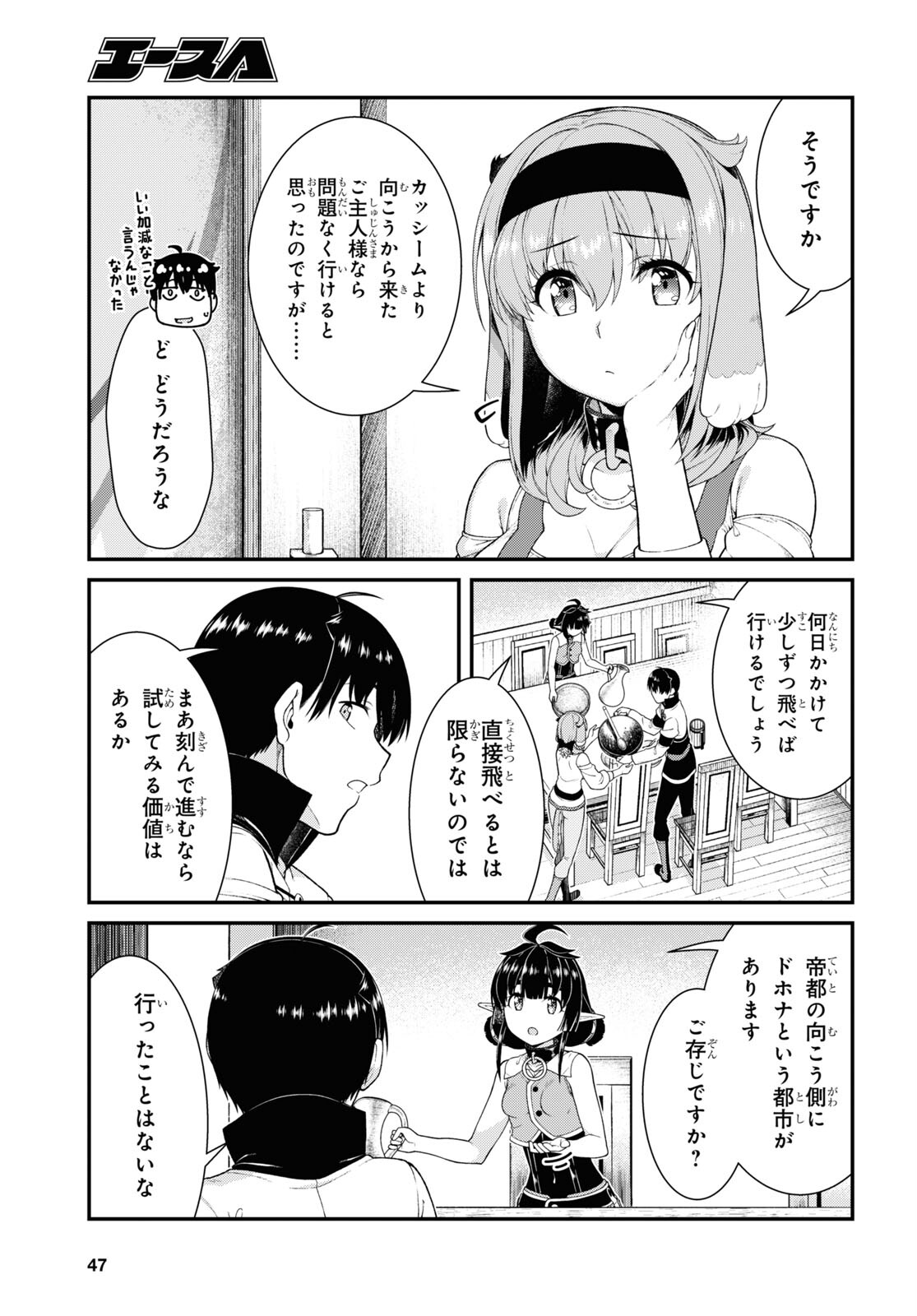 異世界迷宮でハーレムを Chap 22.4 - Next Chap 23.4