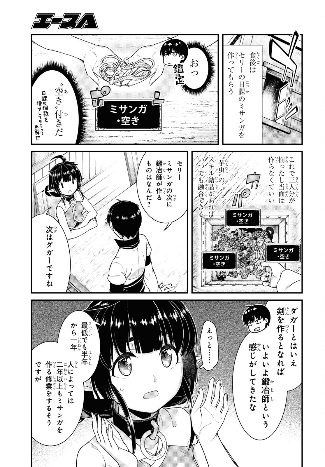 異世界迷宮でハーレムを Chap 22.4 - Next Chap 23.4