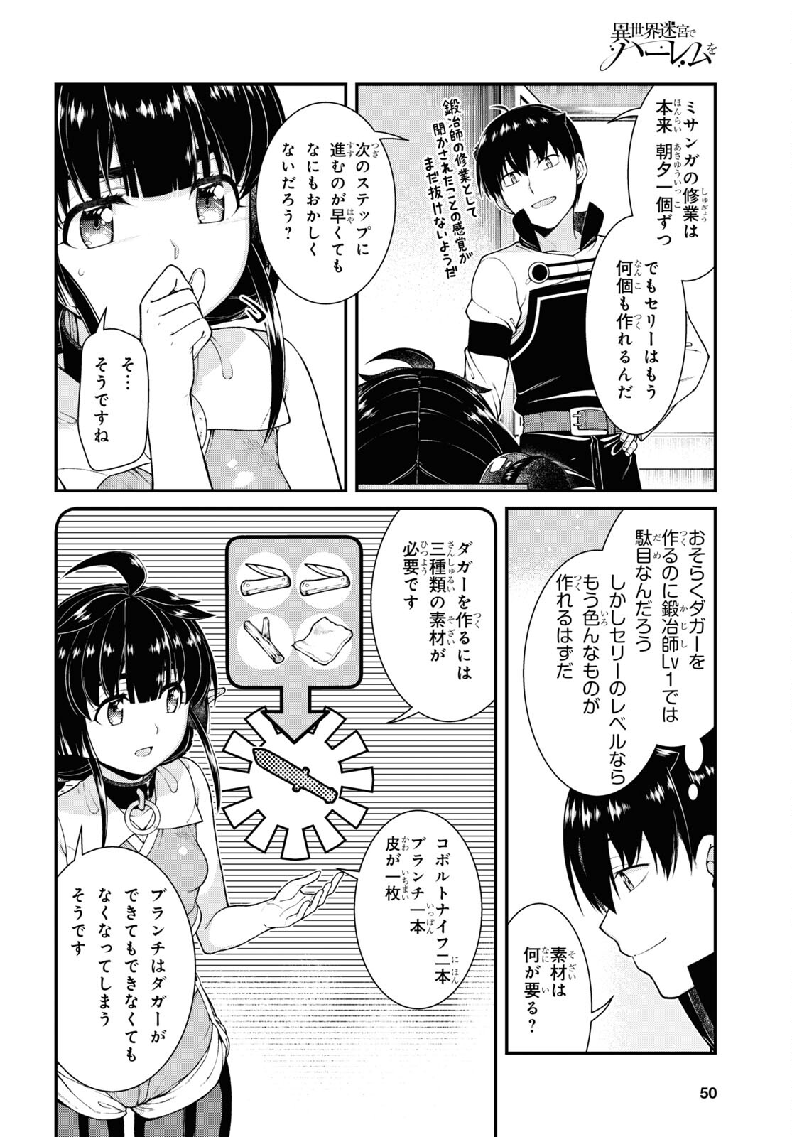 異世界迷宮でハーレムを Chap 22.4 - Next Chap 23.4