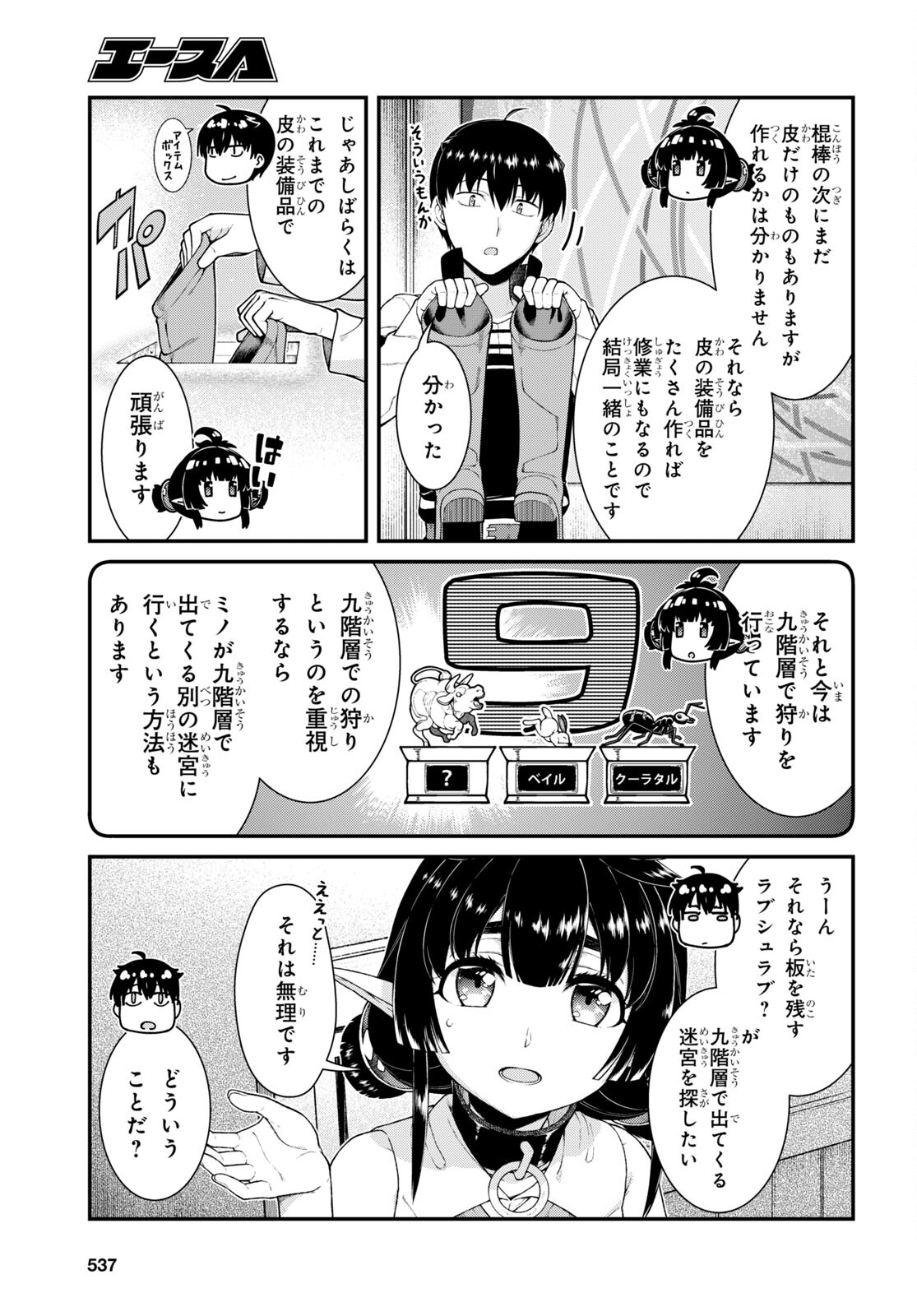 異世界迷宮でハーレムを Chap 22.5 - Next Chap 23.5