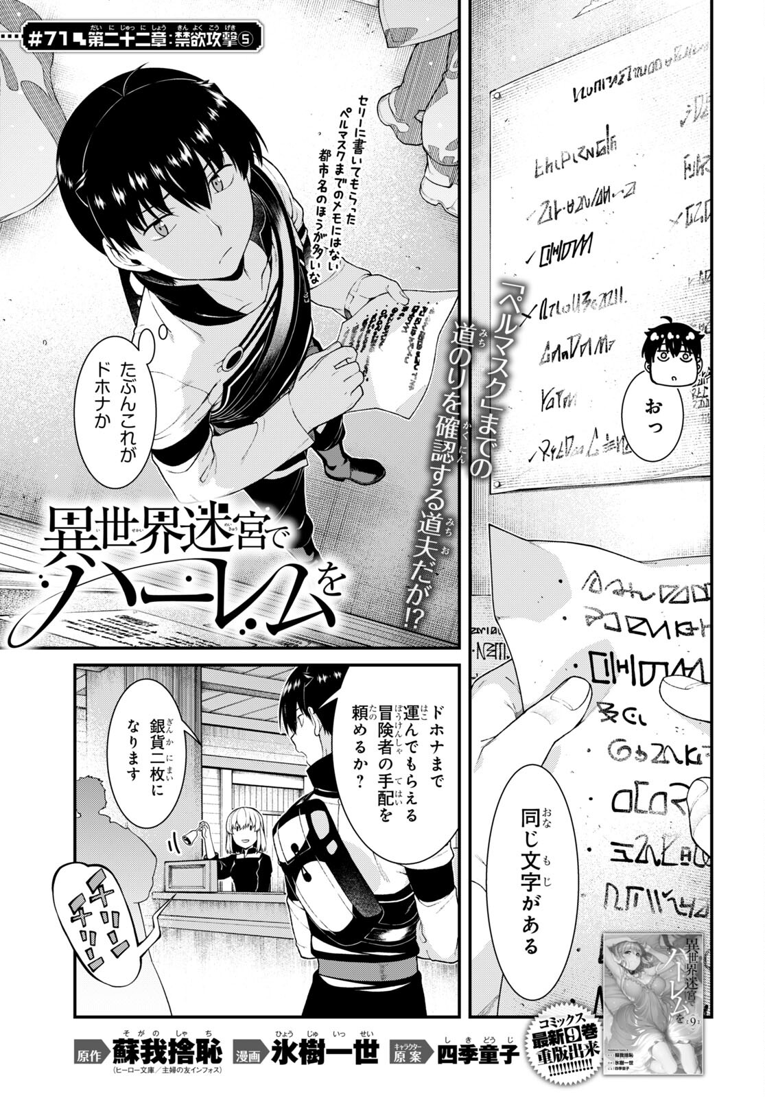 異世界迷宮でハーレムを Chap 22.5 - Next Chap 23.5