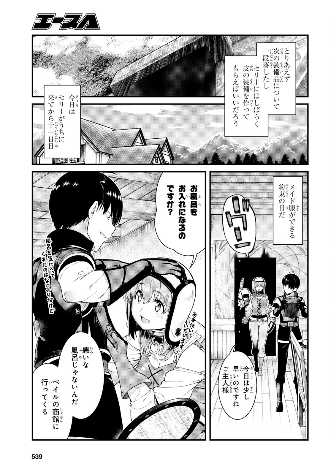 異世界迷宮でハーレムを Chap 22.5 - Next Chap 23.5