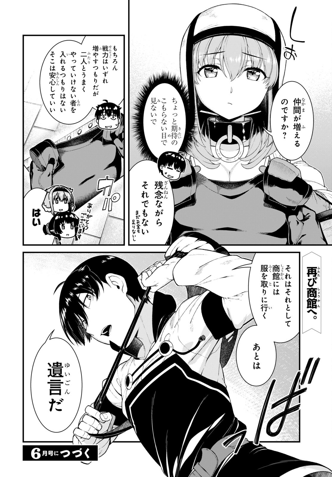 異世界迷宮でハーレムを Chap 22.5 - Next Chap 23.5