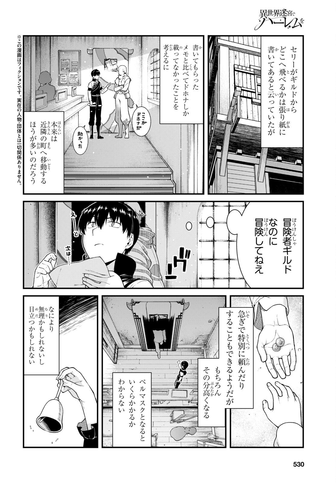 異世界迷宮でハーレムを Chap 22.5 - Next Chap 23.5