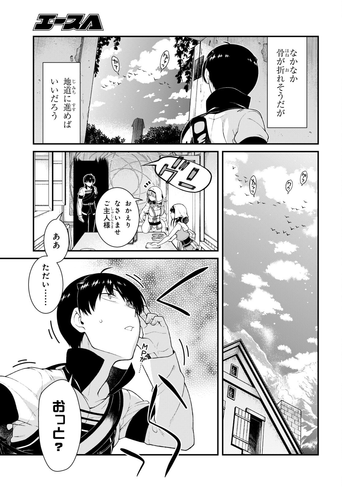 異世界迷宮でハーレムを Chap 22.5 - Next Chap 23.5