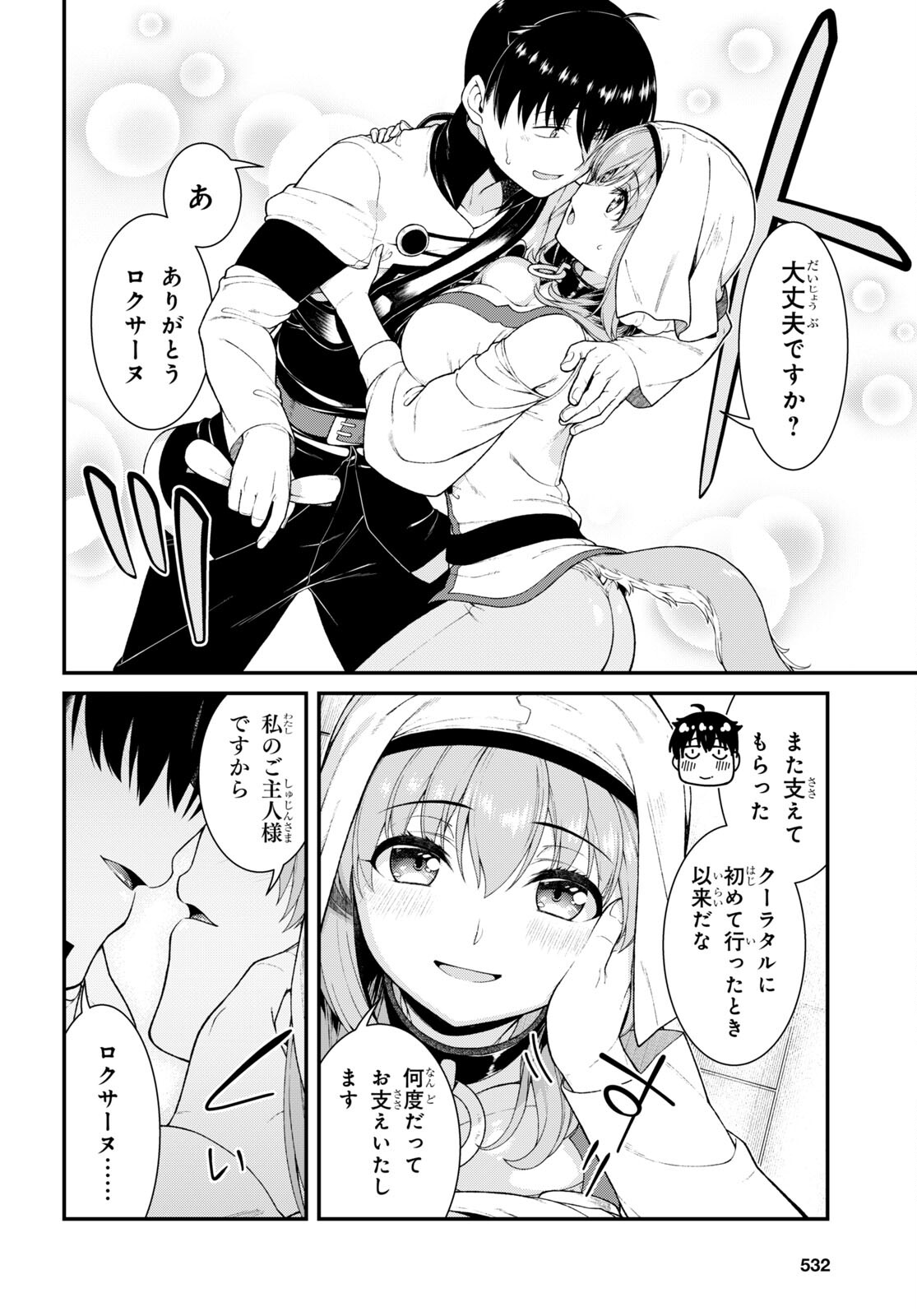 異世界迷宮でハーレムを Chap 22.5 - Next Chap 23.5