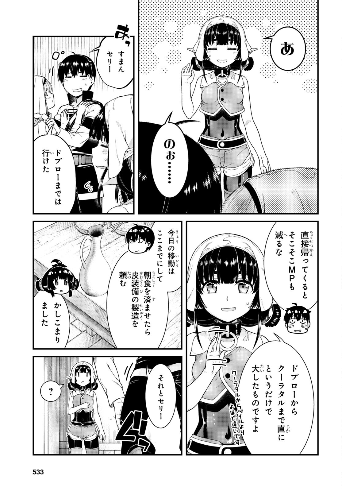 異世界迷宮でハーレムを Chap 22.5 - Next Chap 23.5