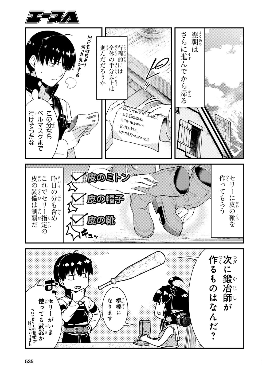 異世界迷宮でハーレムを Chap 22.5 - Next Chap 23.5