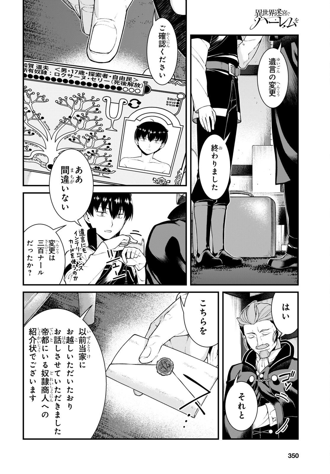異世界迷宮でハーレムを Chap 22.6 - Next Chap 23.6