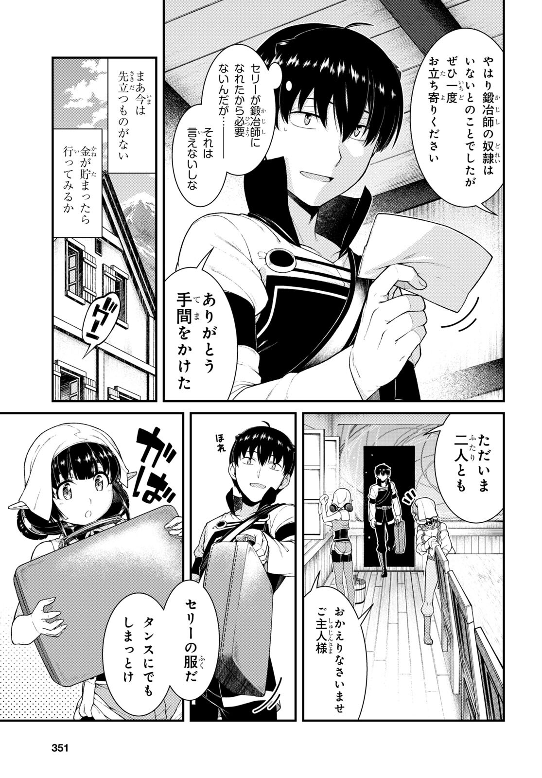 異世界迷宮でハーレムを Chap 22.6 - Next Chap 23.6