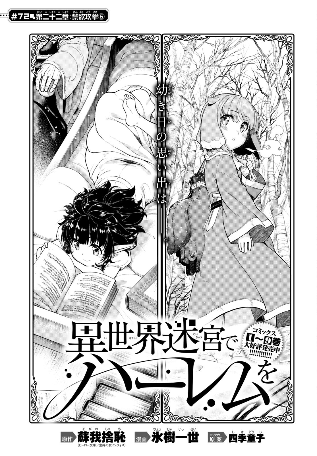 異世界迷宮でハーレムを Chap 22.6 - Next Chap 23.6
