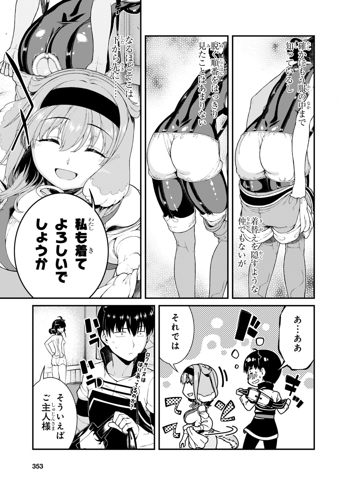 異世界迷宮でハーレムを Chap 22.6 - Next Chap 23.6