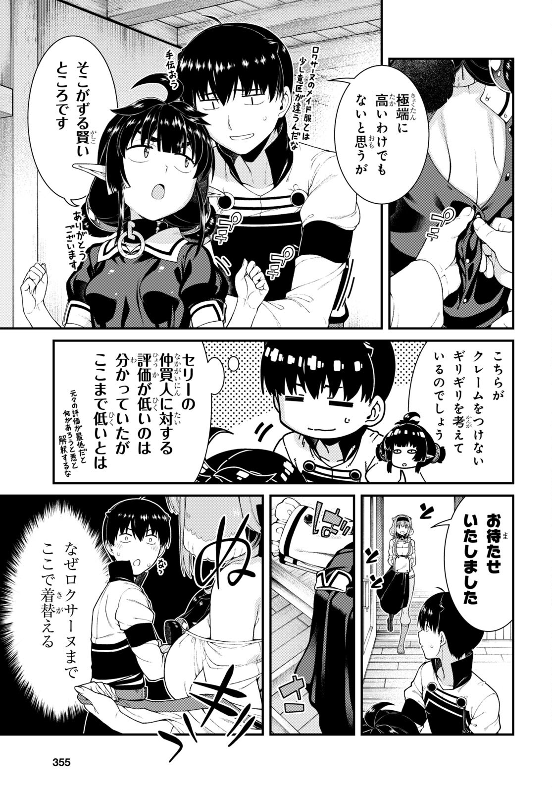 異世界迷宮でハーレムを Chap 22.6 - Next Chap 23.6