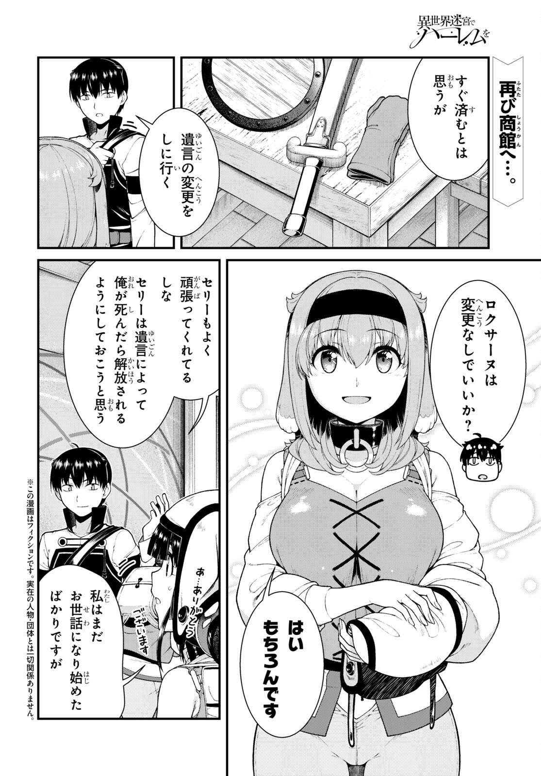 異世界迷宮でハーレムを Chap 22.6 - Next Chap 23.6