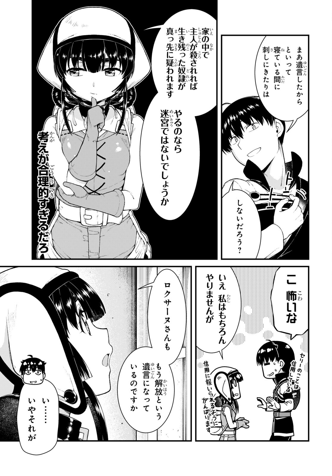 異世界迷宮でハーレムを Chap 22.6 - Next Chap 23.6