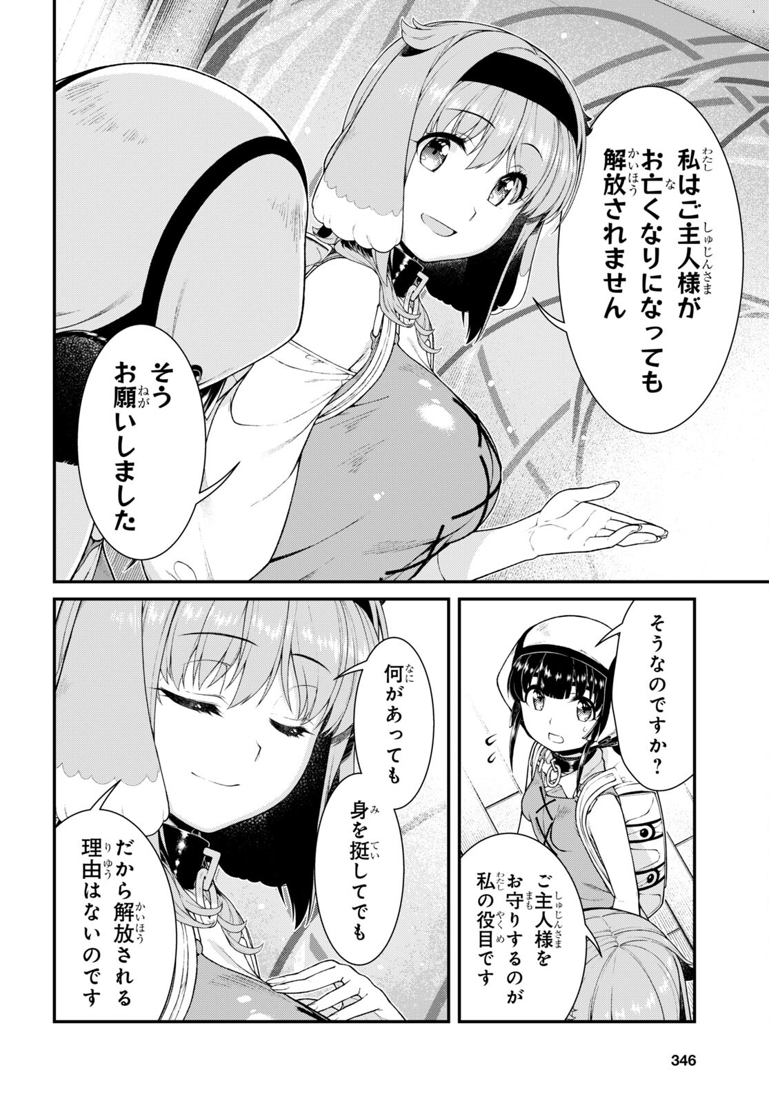 異世界迷宮でハーレムを Chap 22.6 - Next Chap 23.6