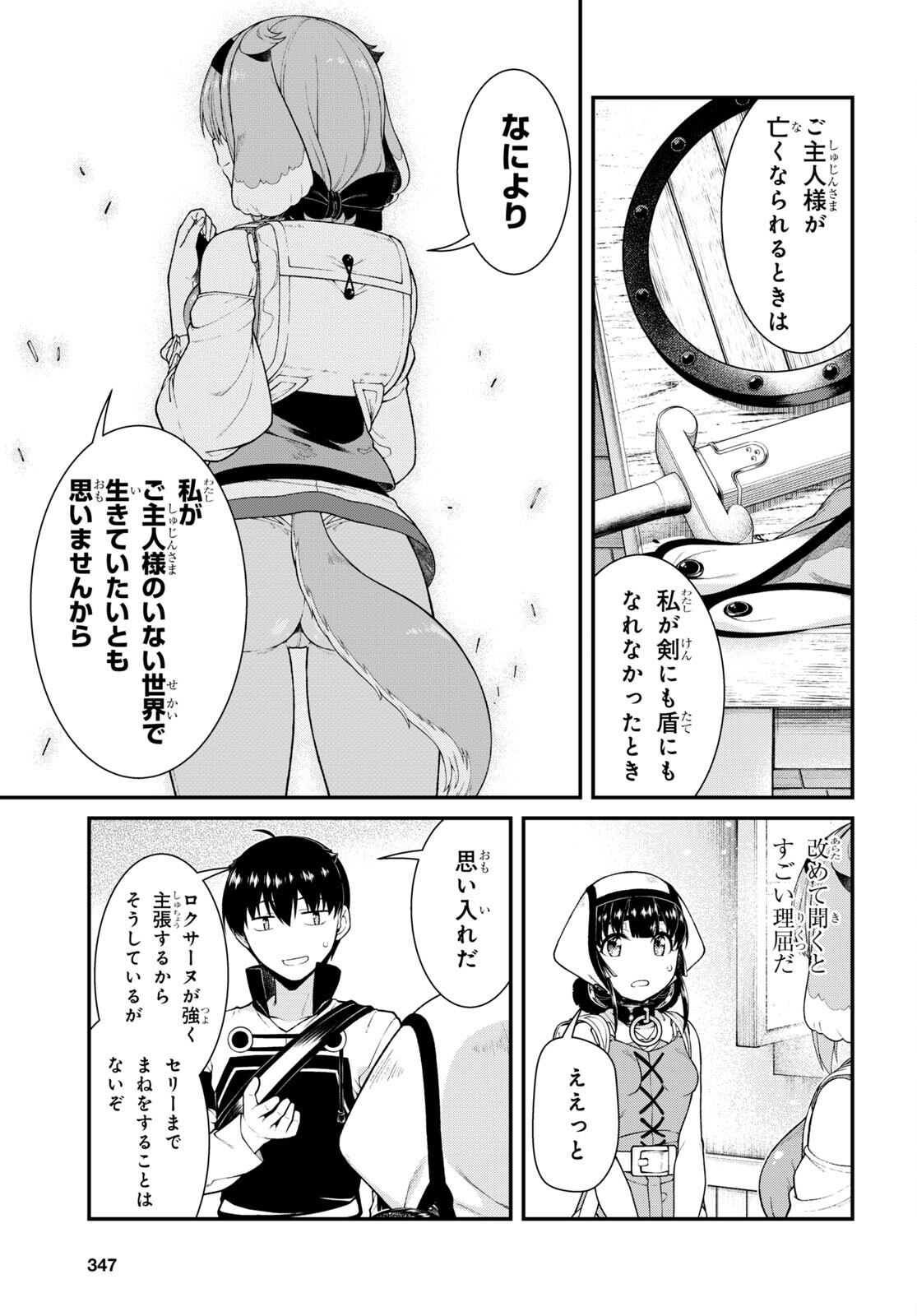 異世界迷宮でハーレムを Chap 22.6 - Next Chap 23.6