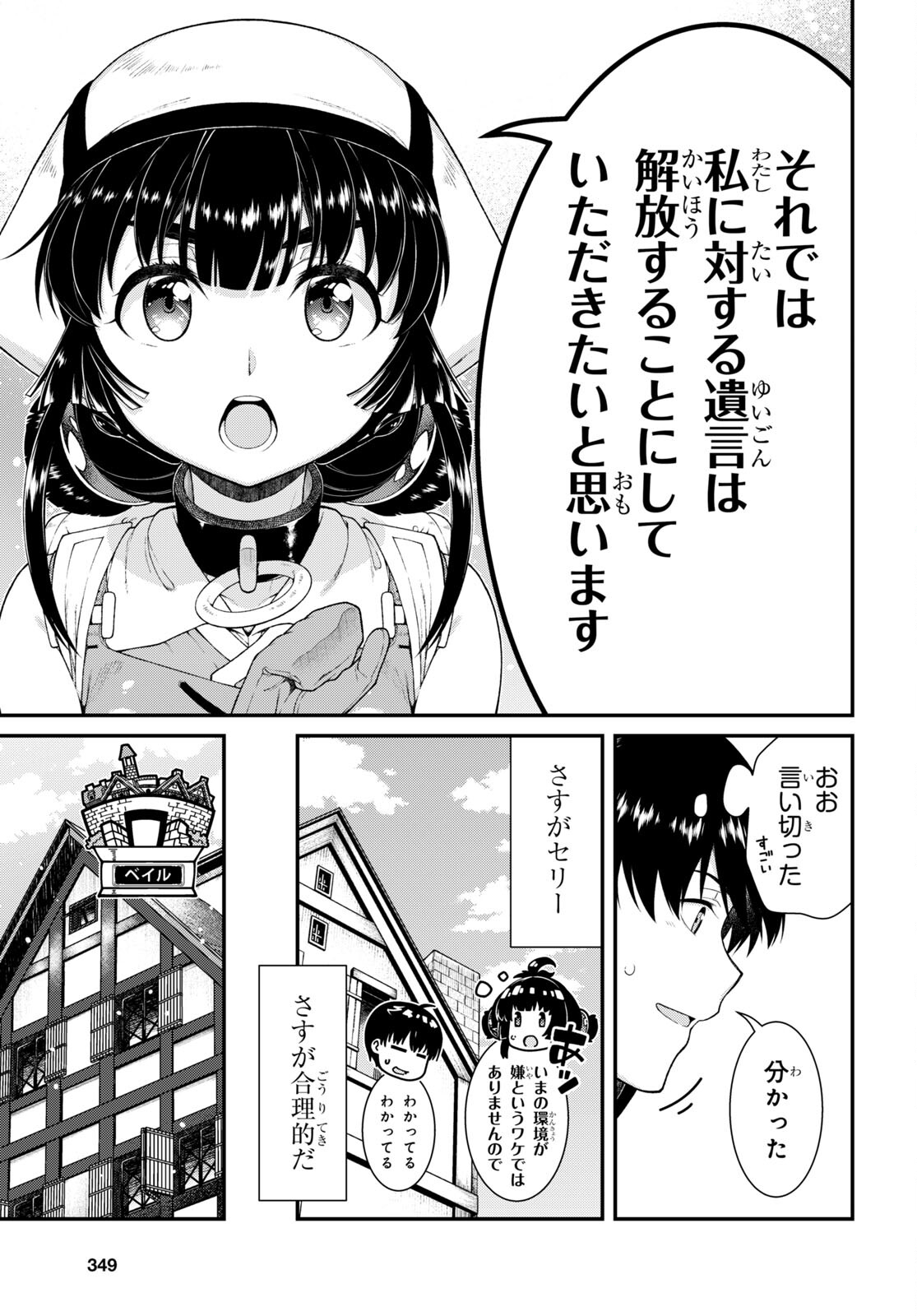 異世界迷宮でハーレムを Chap 22.6 - Next Chap 23.6