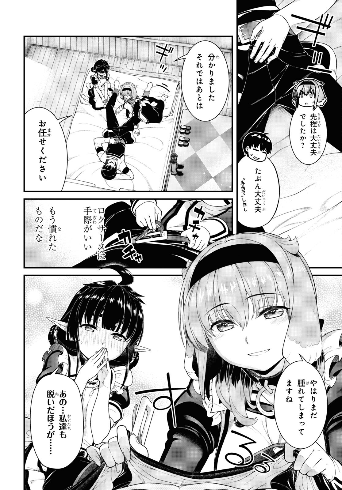 異世界迷宮でハーレムを Chap 22.7 - Next Chap 23.7