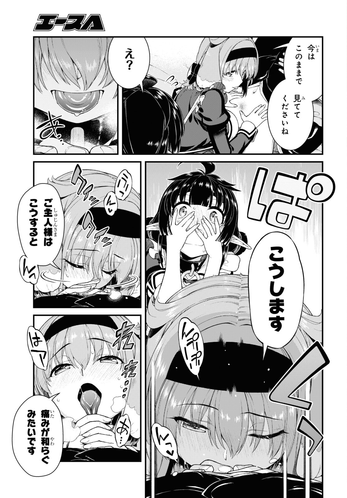 異世界迷宮でハーレムを Chap 22.7 - Next Chap 23.7