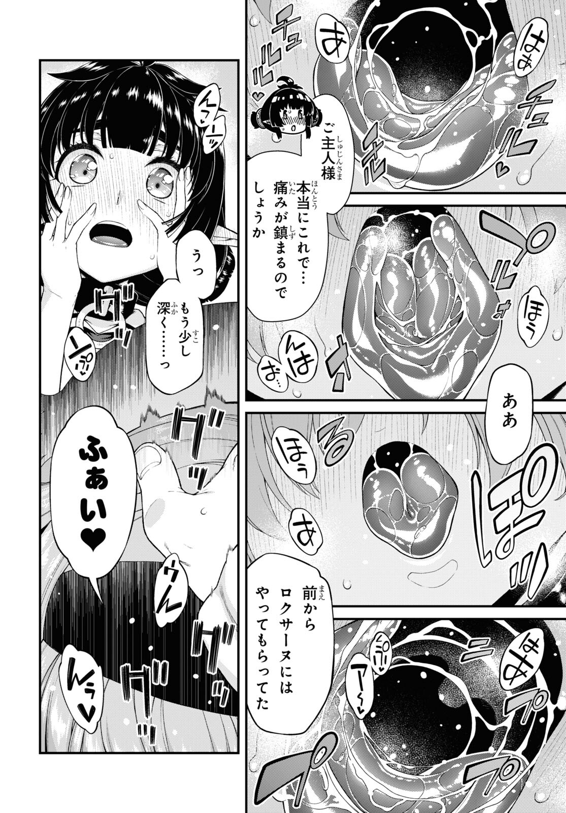 異世界迷宮でハーレムを Chap 22.7 - Next Chap 23.7