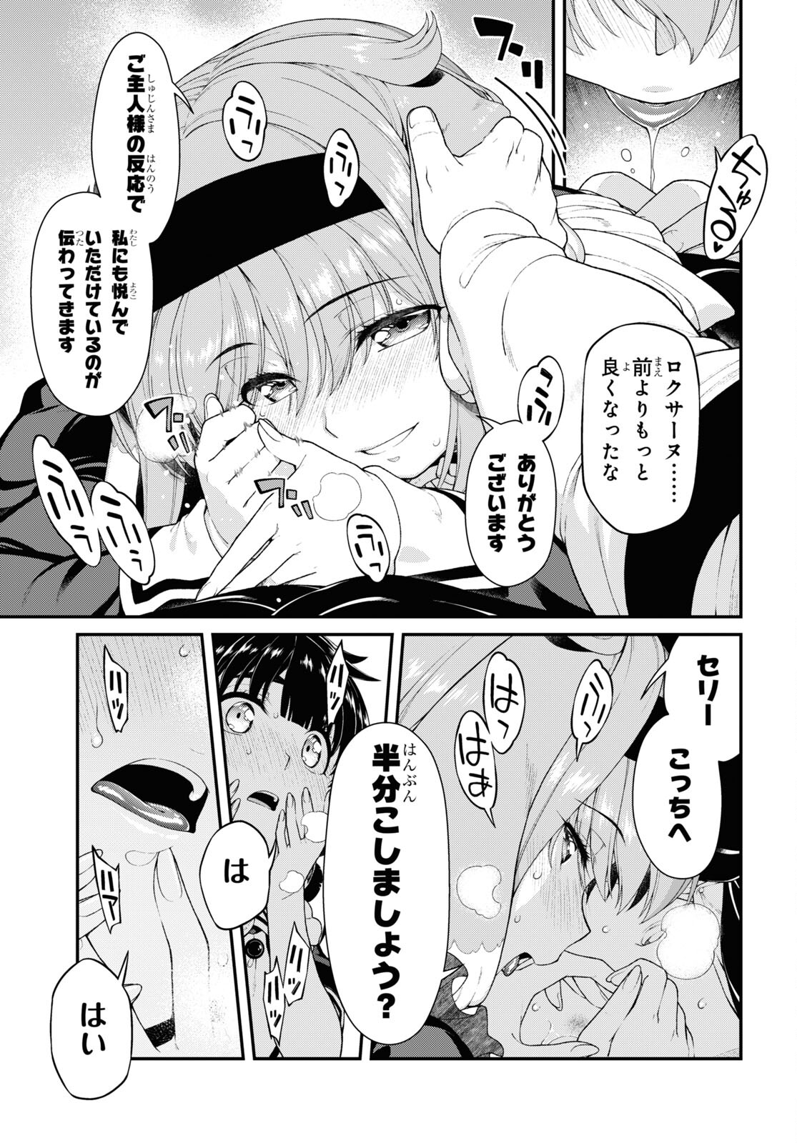 異世界迷宮でハーレムを Chap 22.7 - Next Chap 23.7