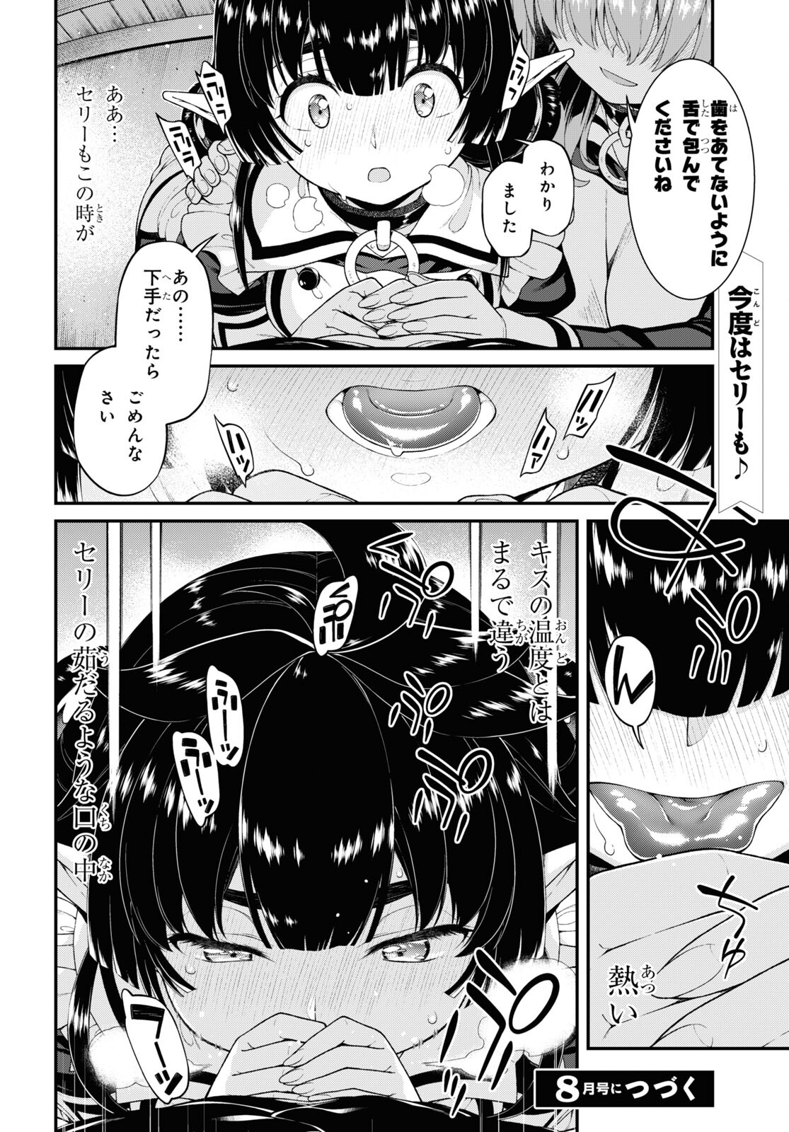 異世界迷宮でハーレムを Chap 22.7 - Next Chap 23.7