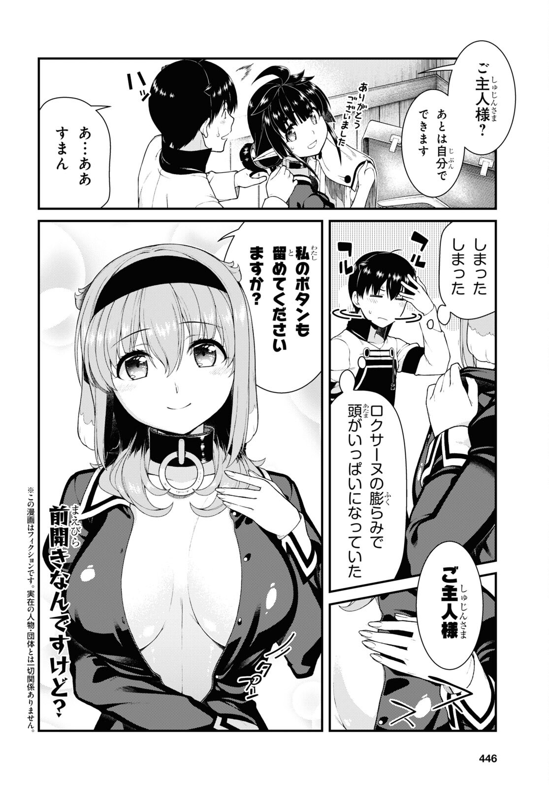 異世界迷宮でハーレムを Chap 22.7 - Next Chap 23.7