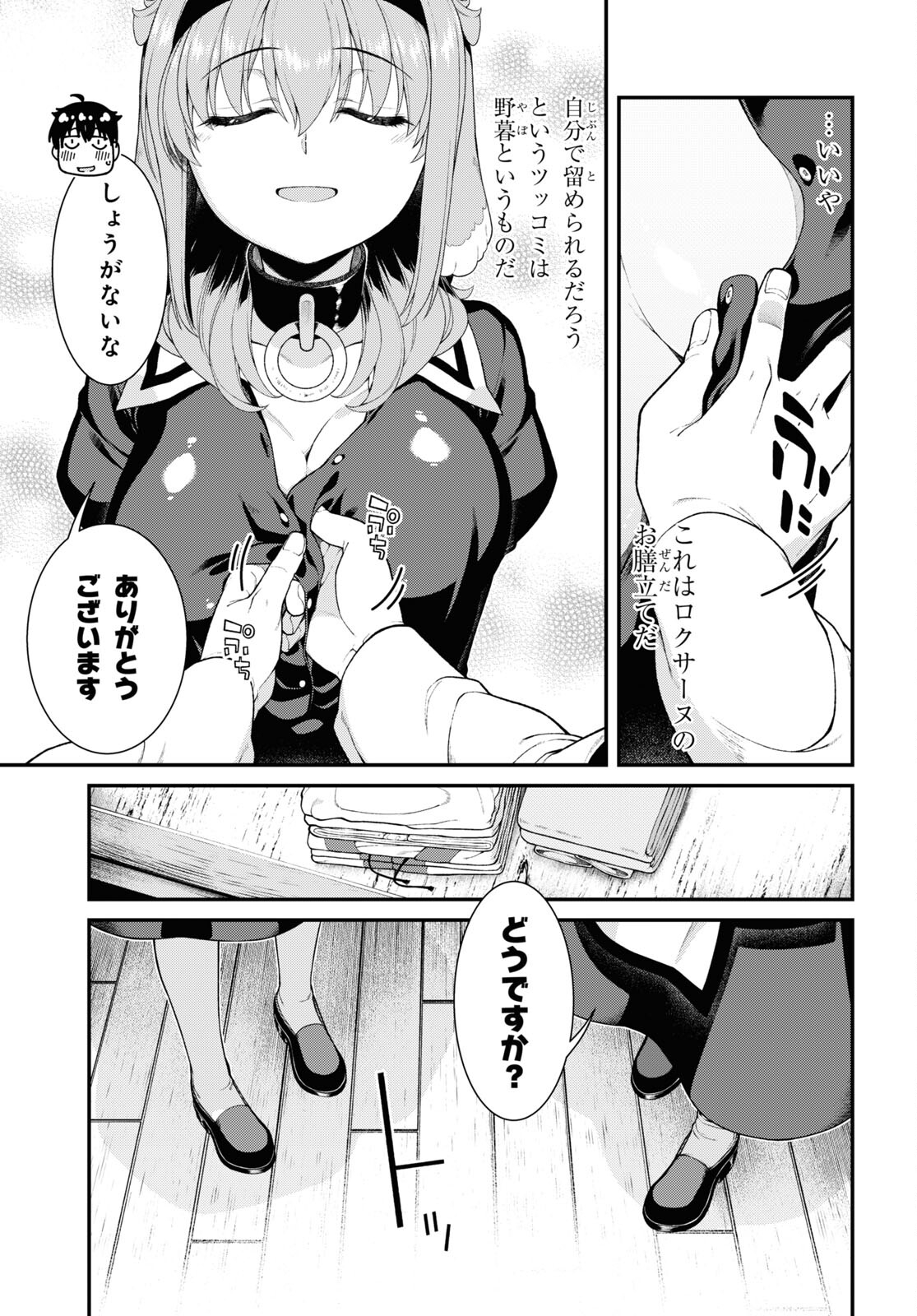 異世界迷宮でハーレムを Chap 22.7 - Next Chap 23.7