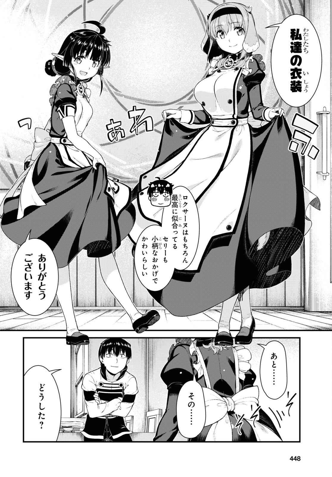 異世界迷宮でハーレムを Chap 22.7 - Next Chap 23.7