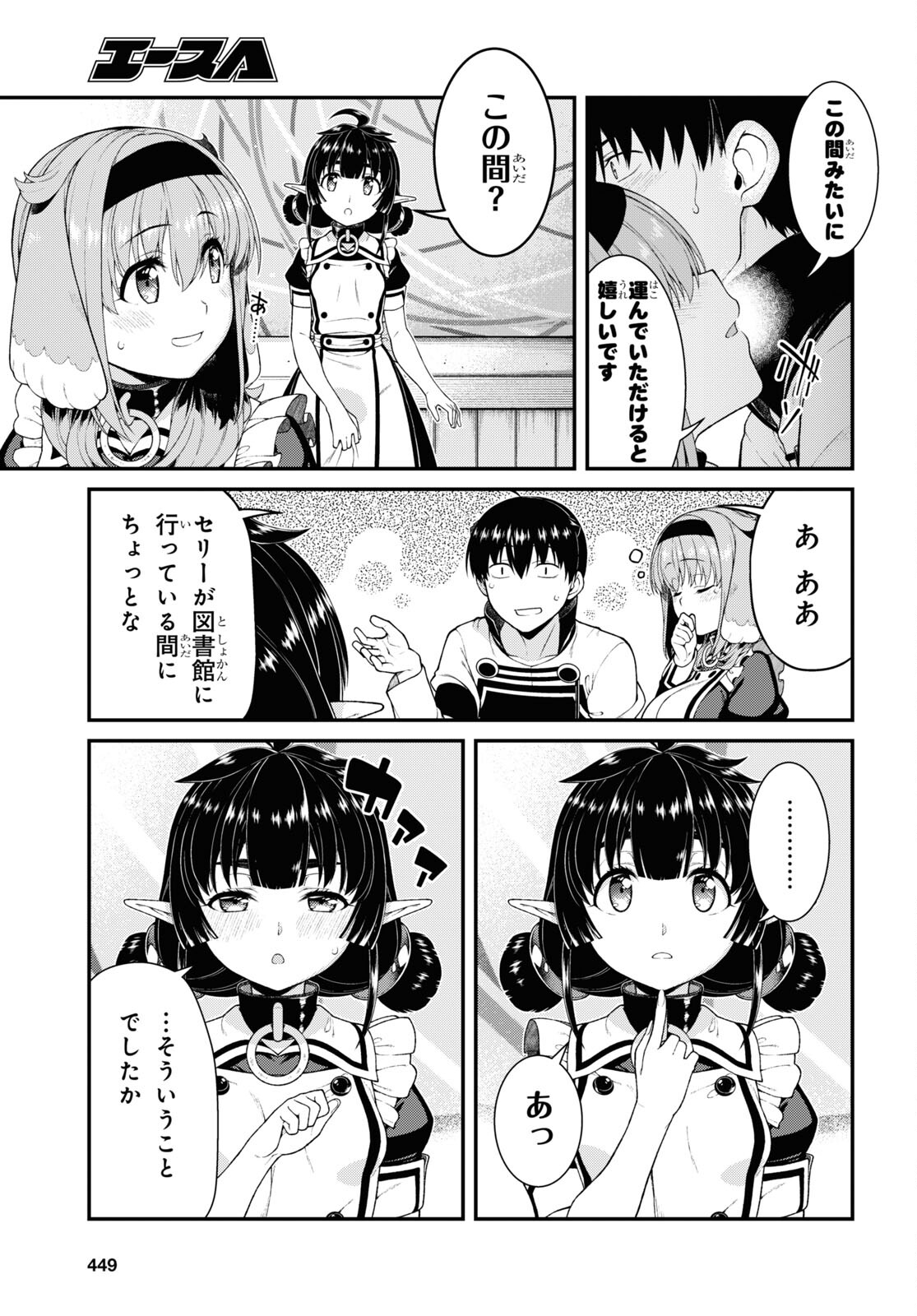 異世界迷宮でハーレムを Chap 22.7 - Next Chap 23.7