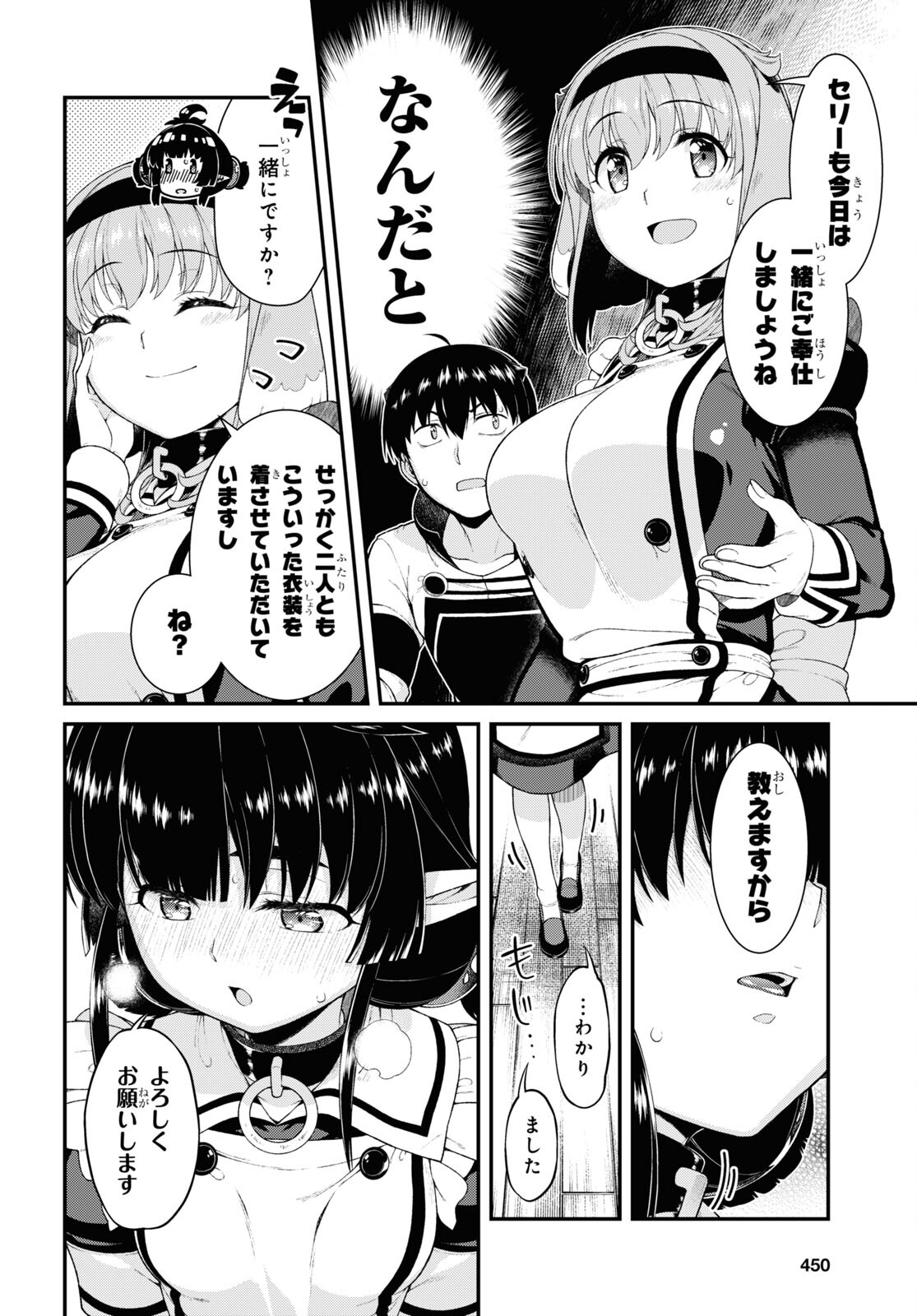異世界迷宮でハーレムを Chap 22.7 - Next Chap 23.7